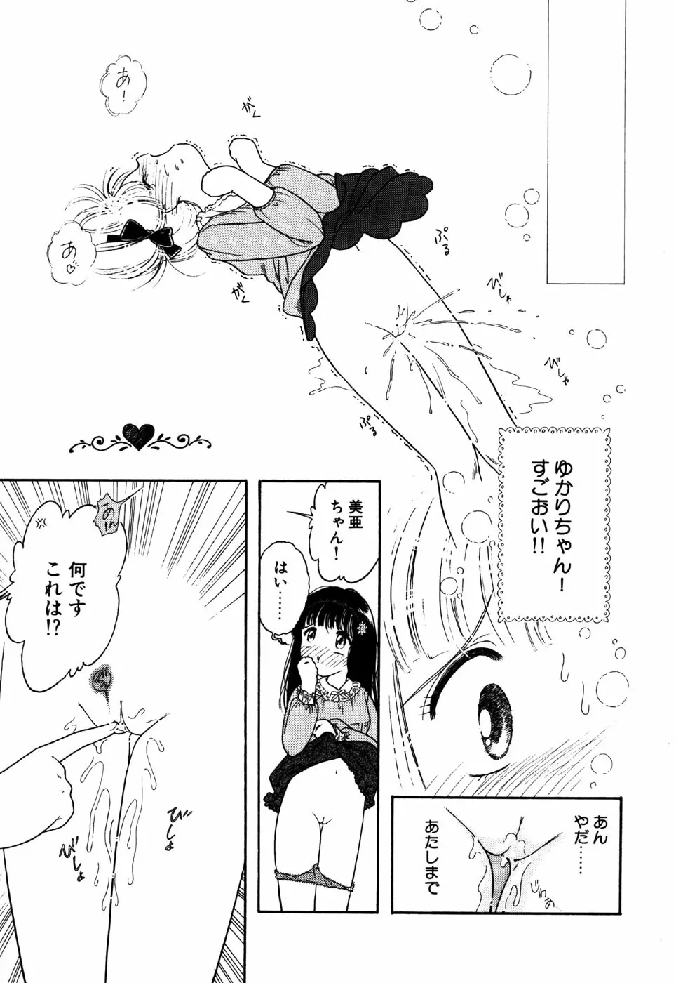 リトルピアス Vol.16 Page.103