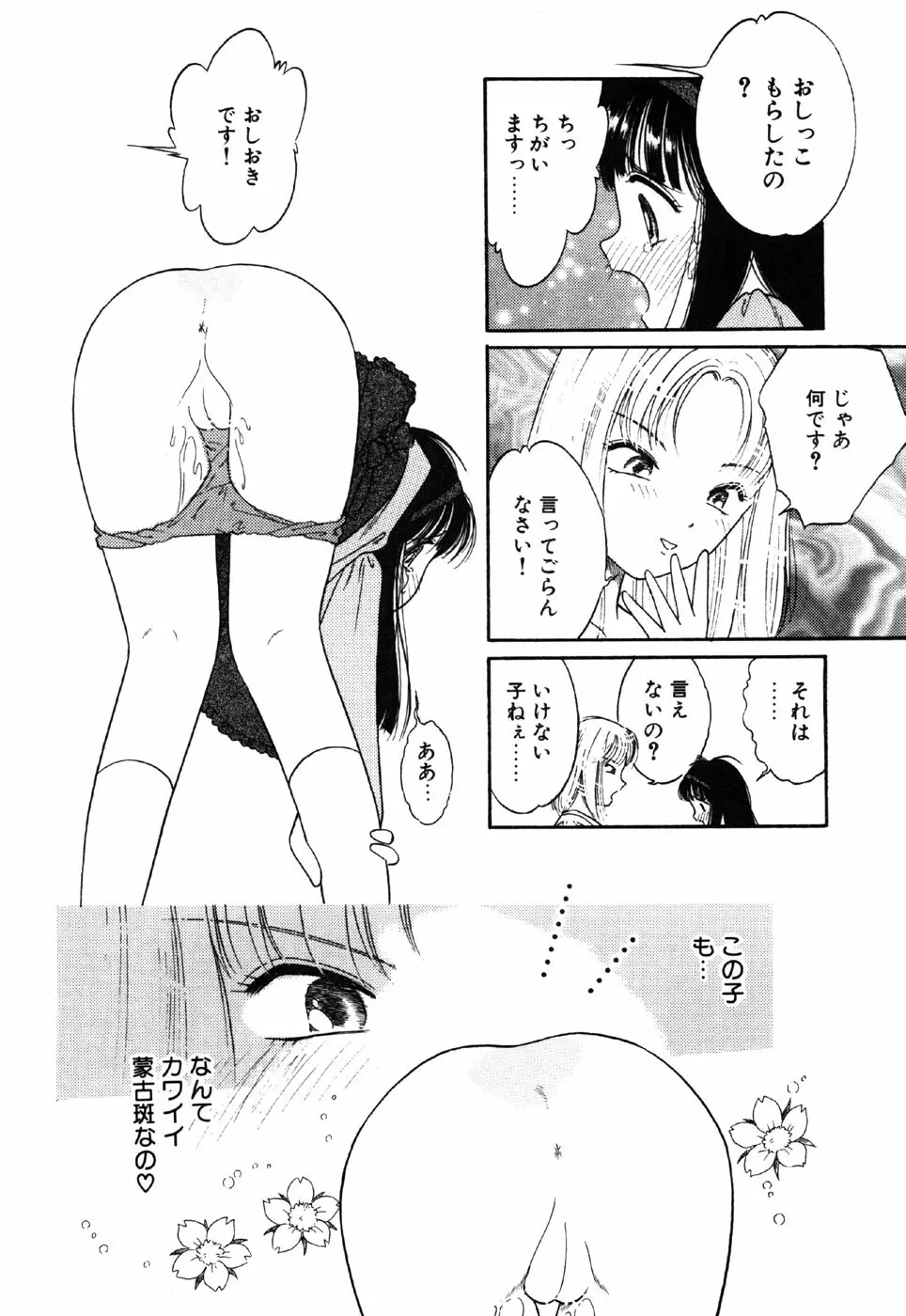 リトルピアス Vol.16 Page.104