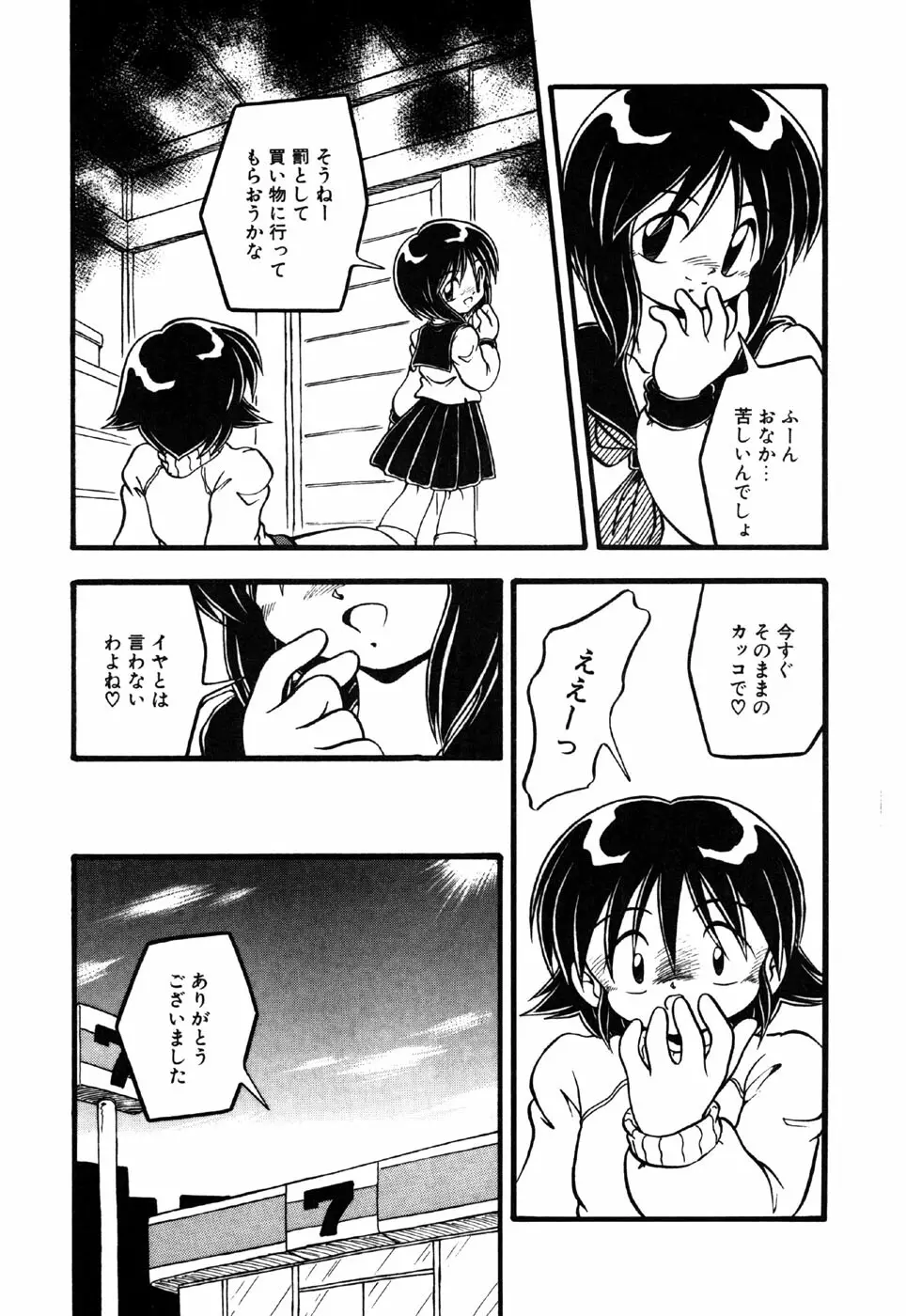 リトルピアス Vol.16 Page.113