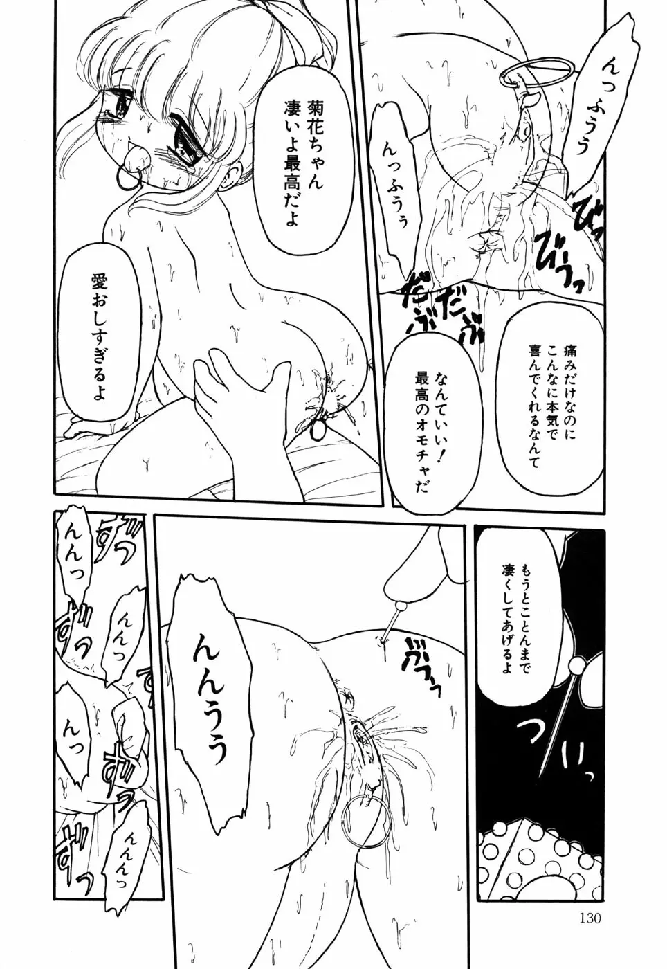 リトルピアス Vol.16 Page.132