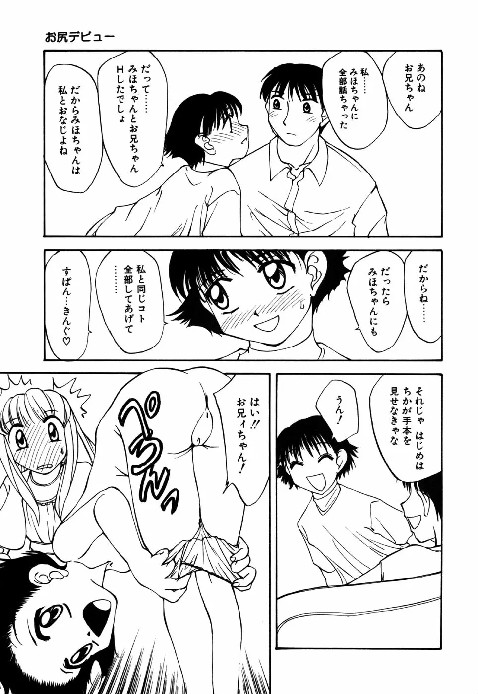 リトルピアス Vol.16 Page.145