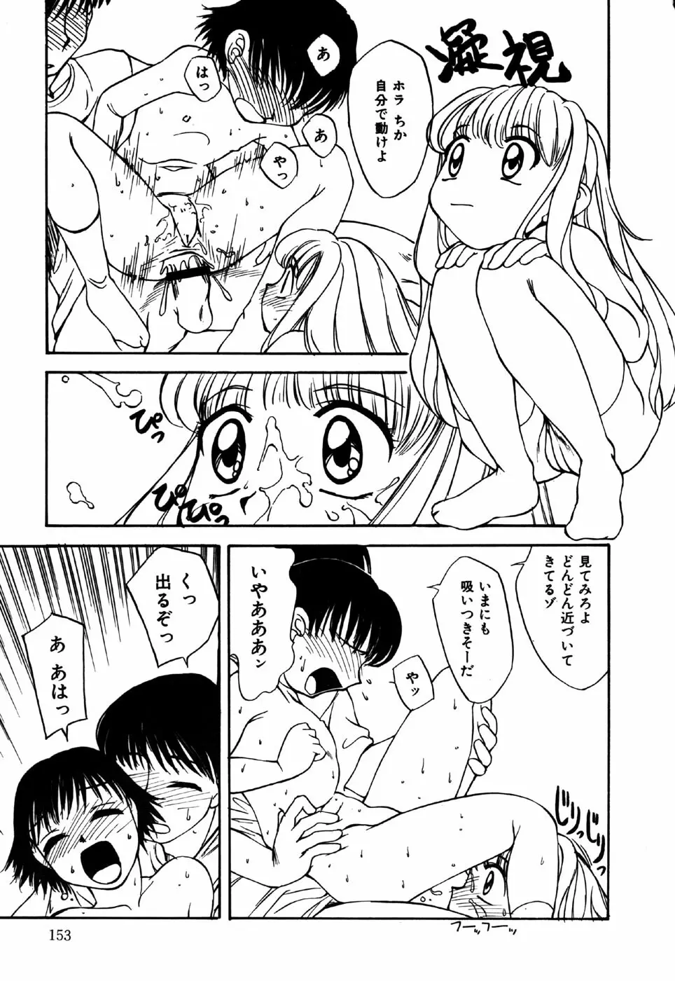 リトルピアス Vol.16 Page.155