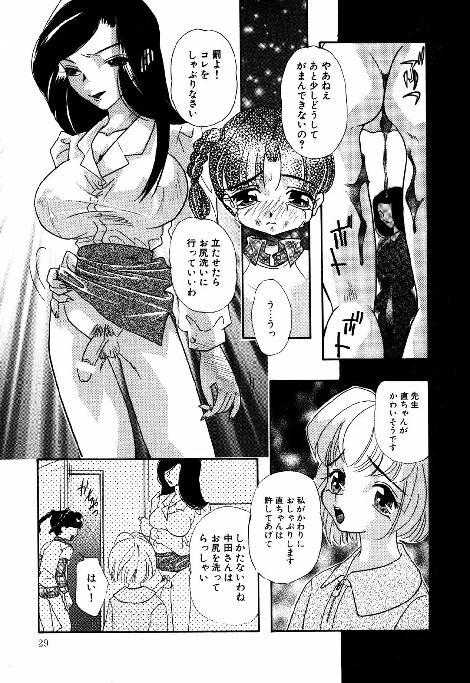 リトルピアス Vol.16 Page.31