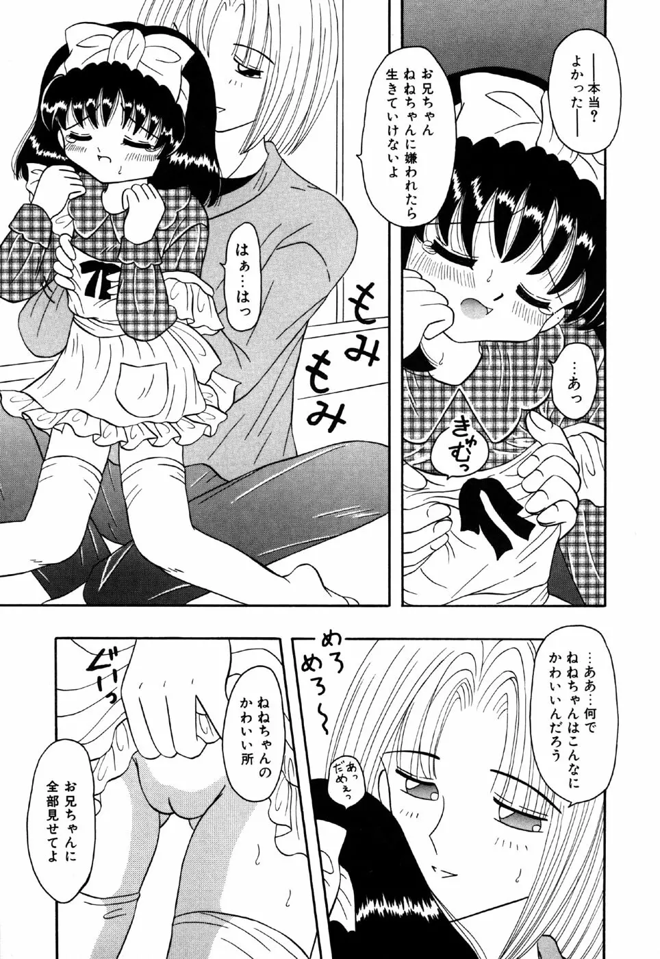 リトルピアス Vol.16 Page.51