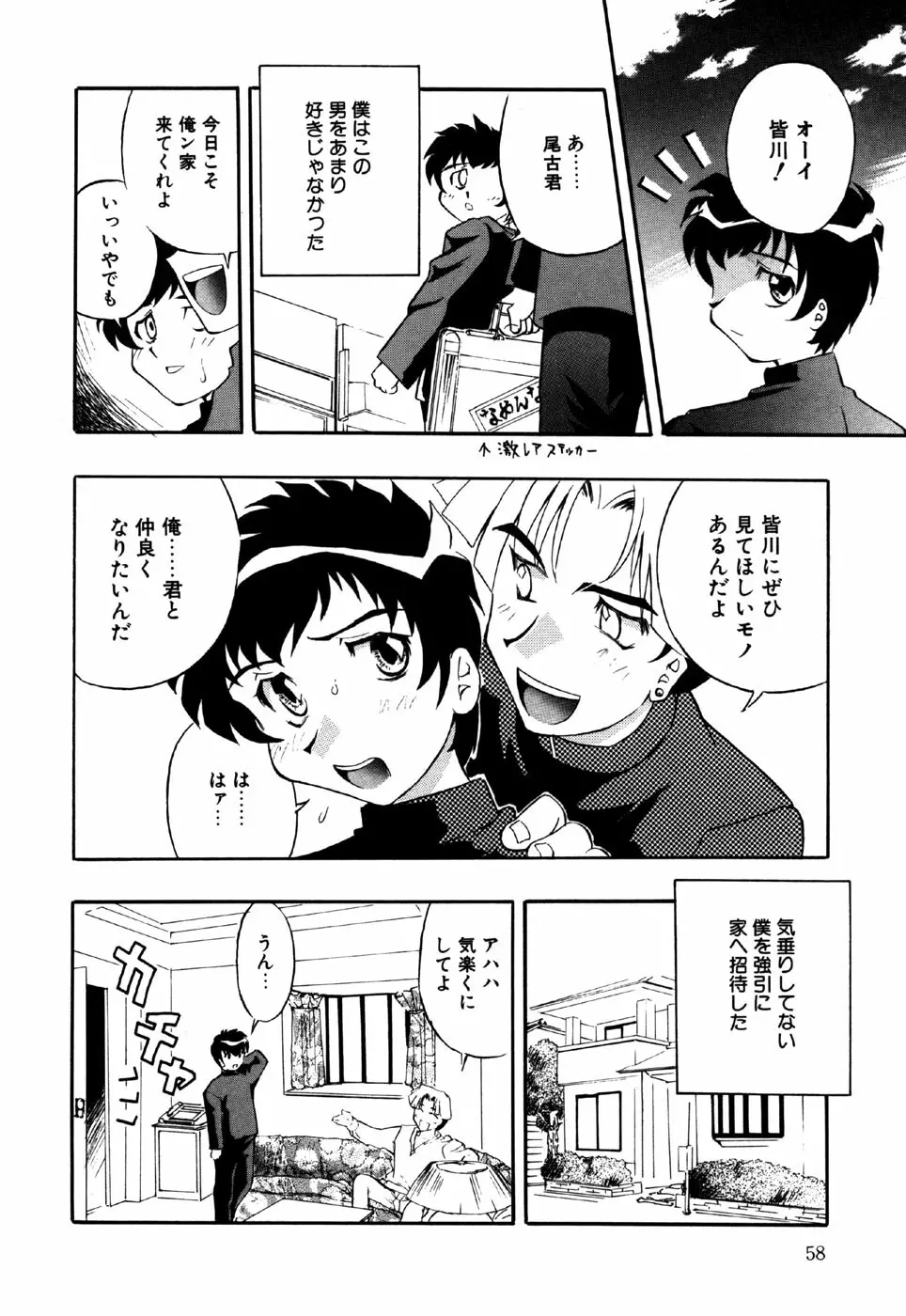 リトルピアス Vol.16 Page.60