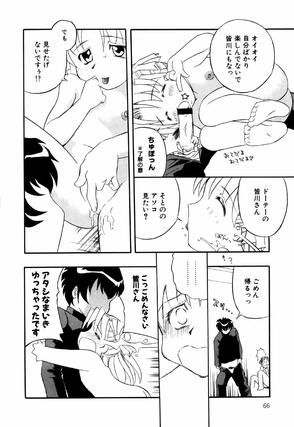 リトルピアス Vol.16 Page.68