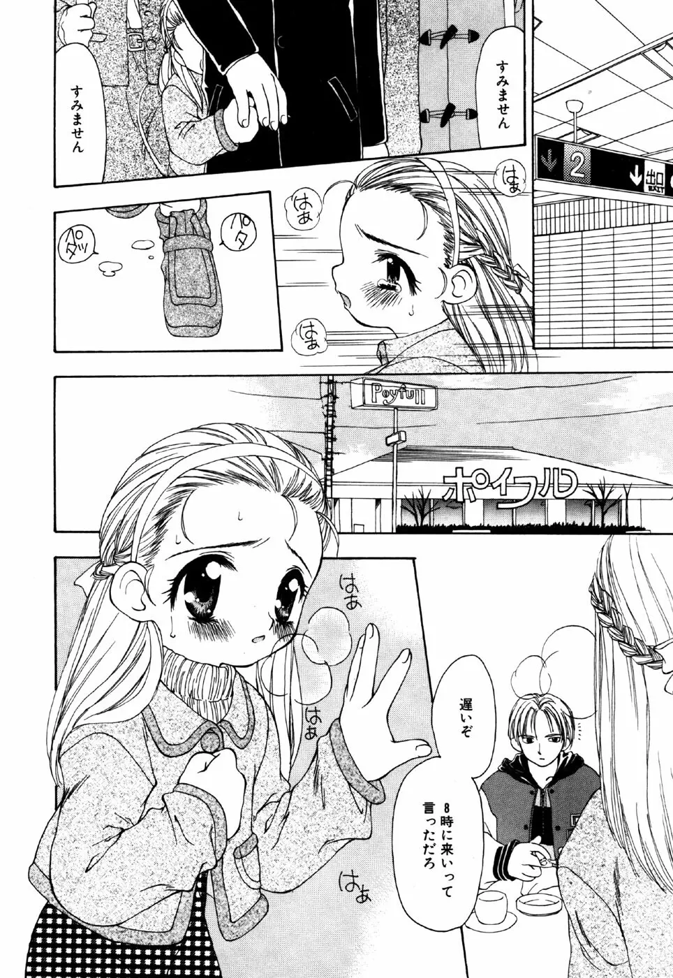 リトルピアス Vol.16 Page.8