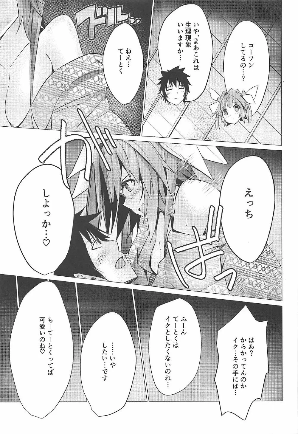 逃避行でイク!! Page.11