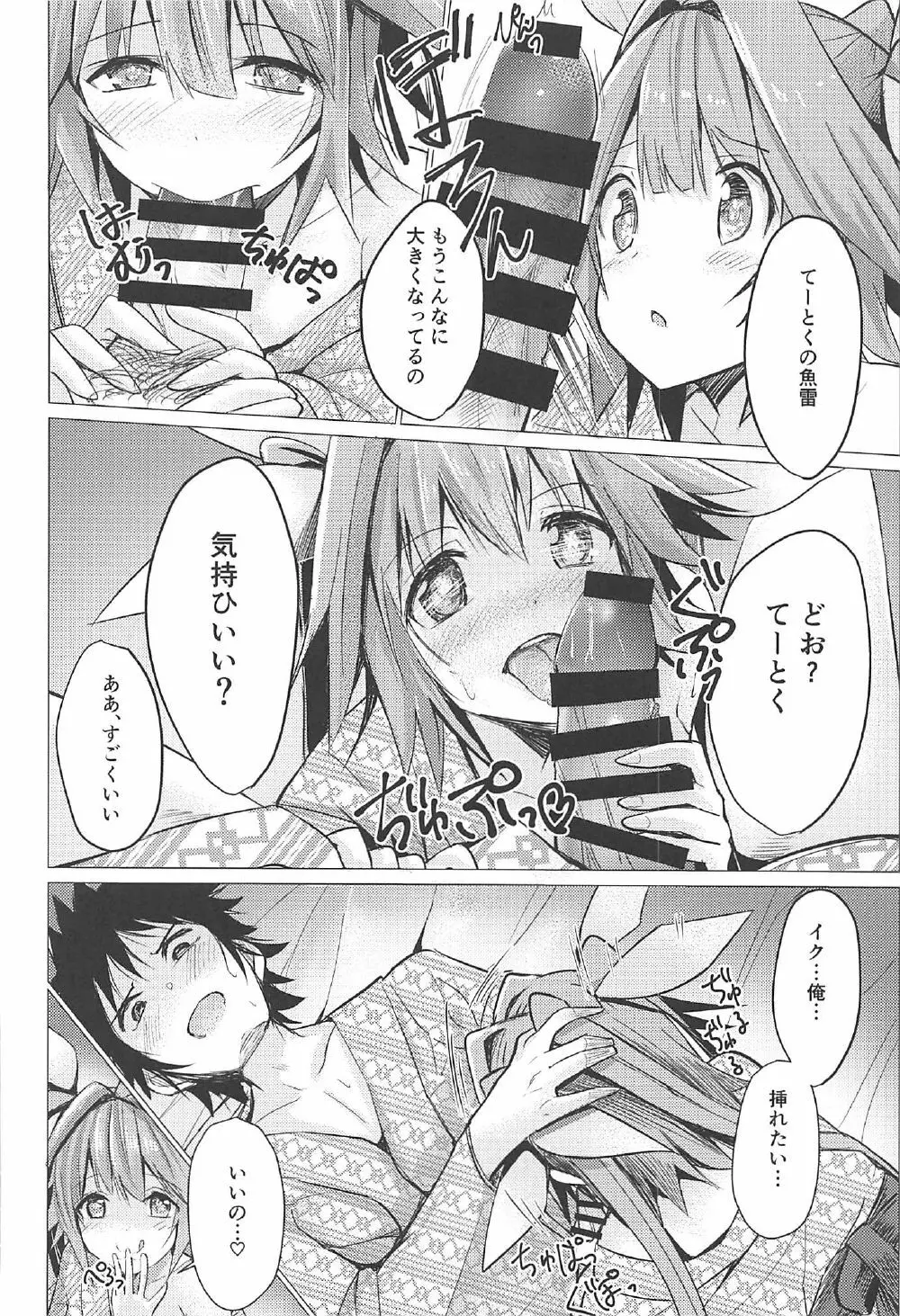 逃避行でイク!! Page.12