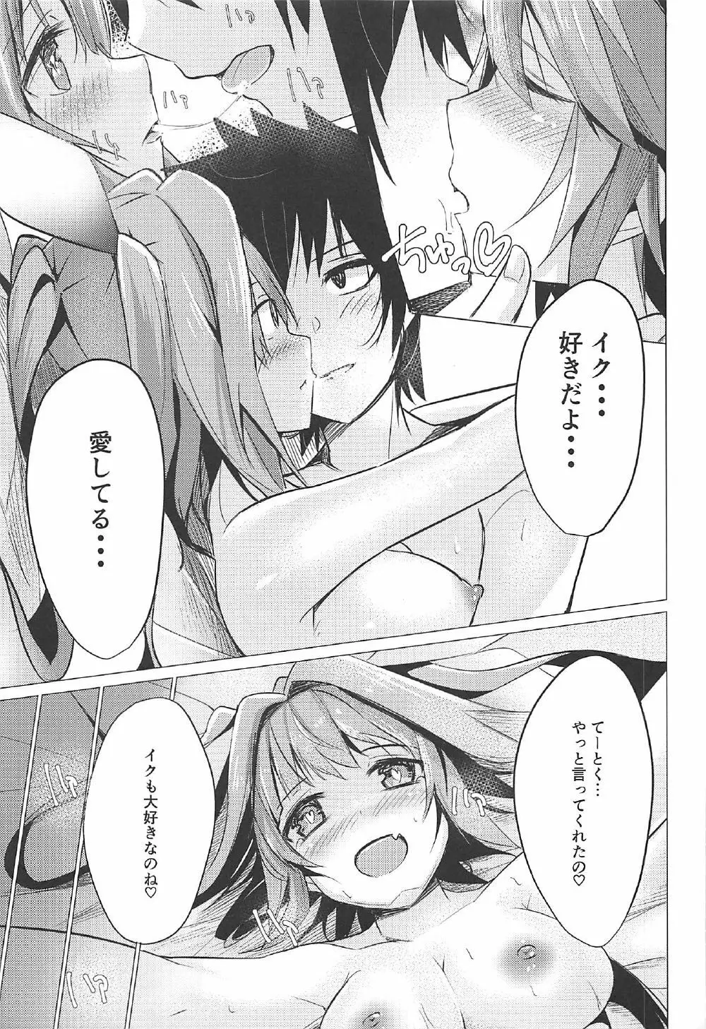 逃避行でイク!! Page.17