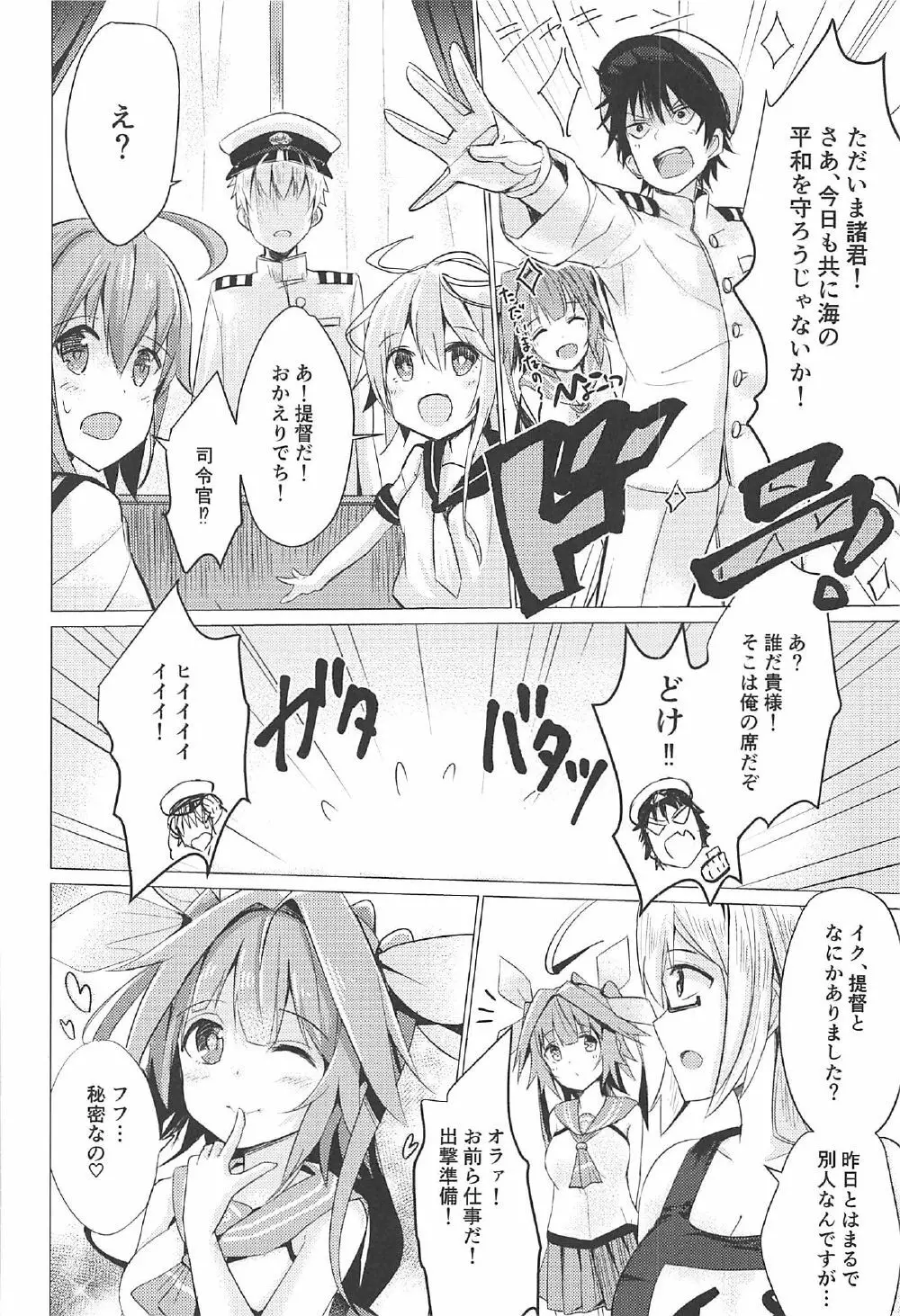 逃避行でイク!! Page.18