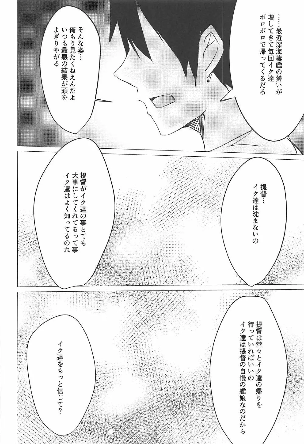 逃避行でイク!! Page.6