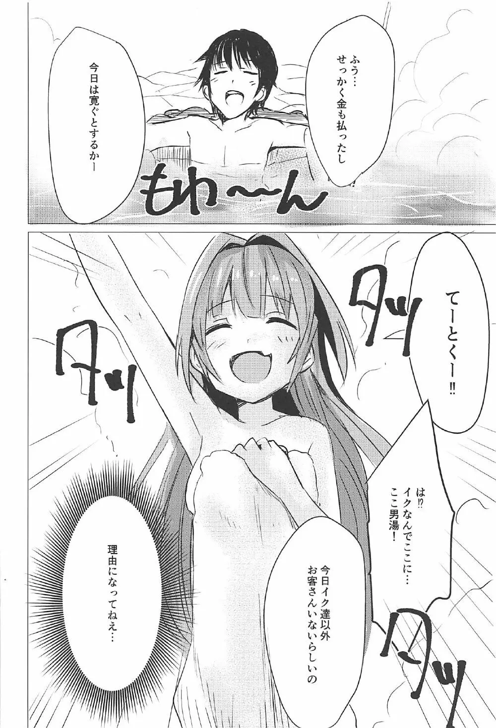 逃避行でイク!! Page.8