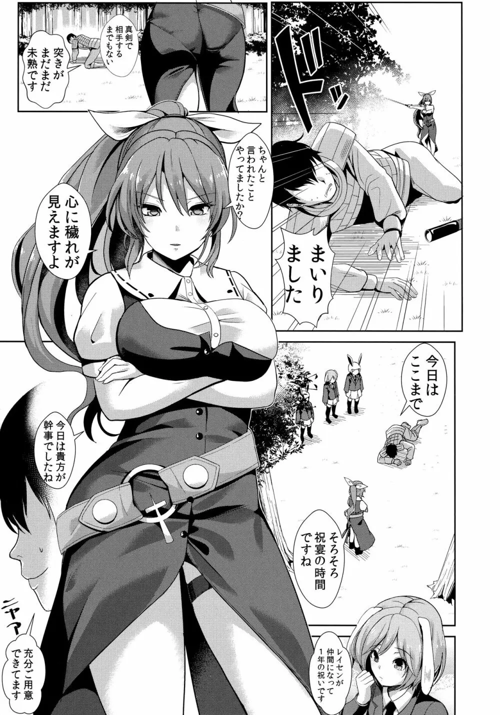 東方泥酔姦8 綿月依姫 Page.2