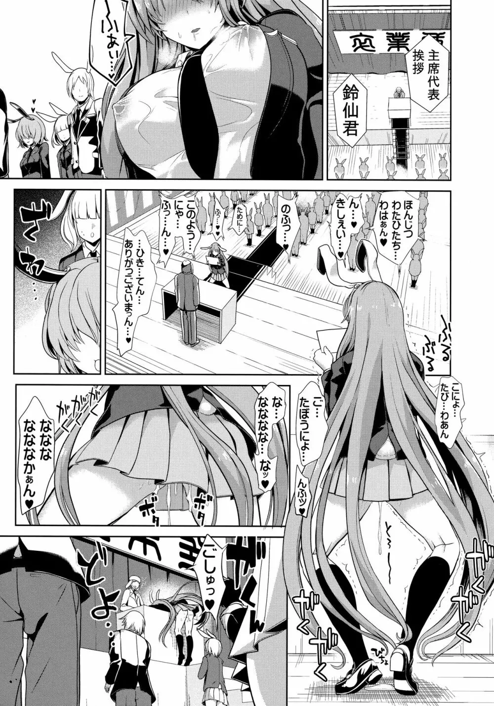 東方群姦1 調子に乗りすぎたうどんげちゃん Page.20