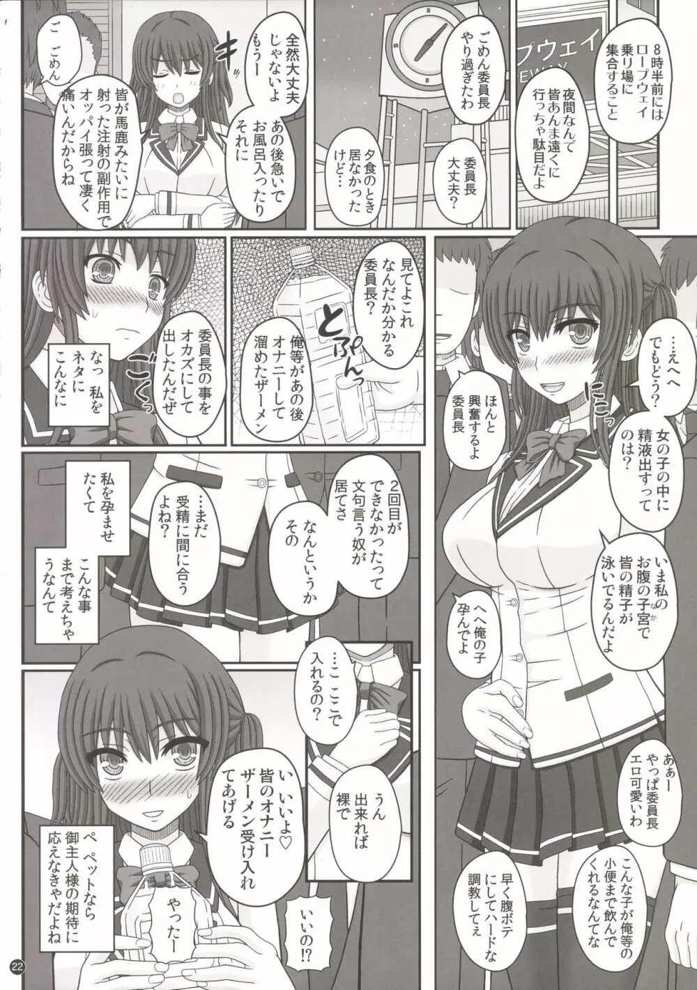 委員長はクラスの妊娠ペット Page.22