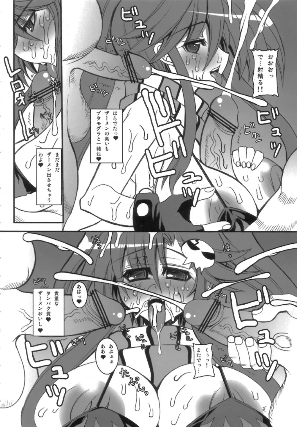 それゆけ！天元突破ドリルンヨーコ Page.8