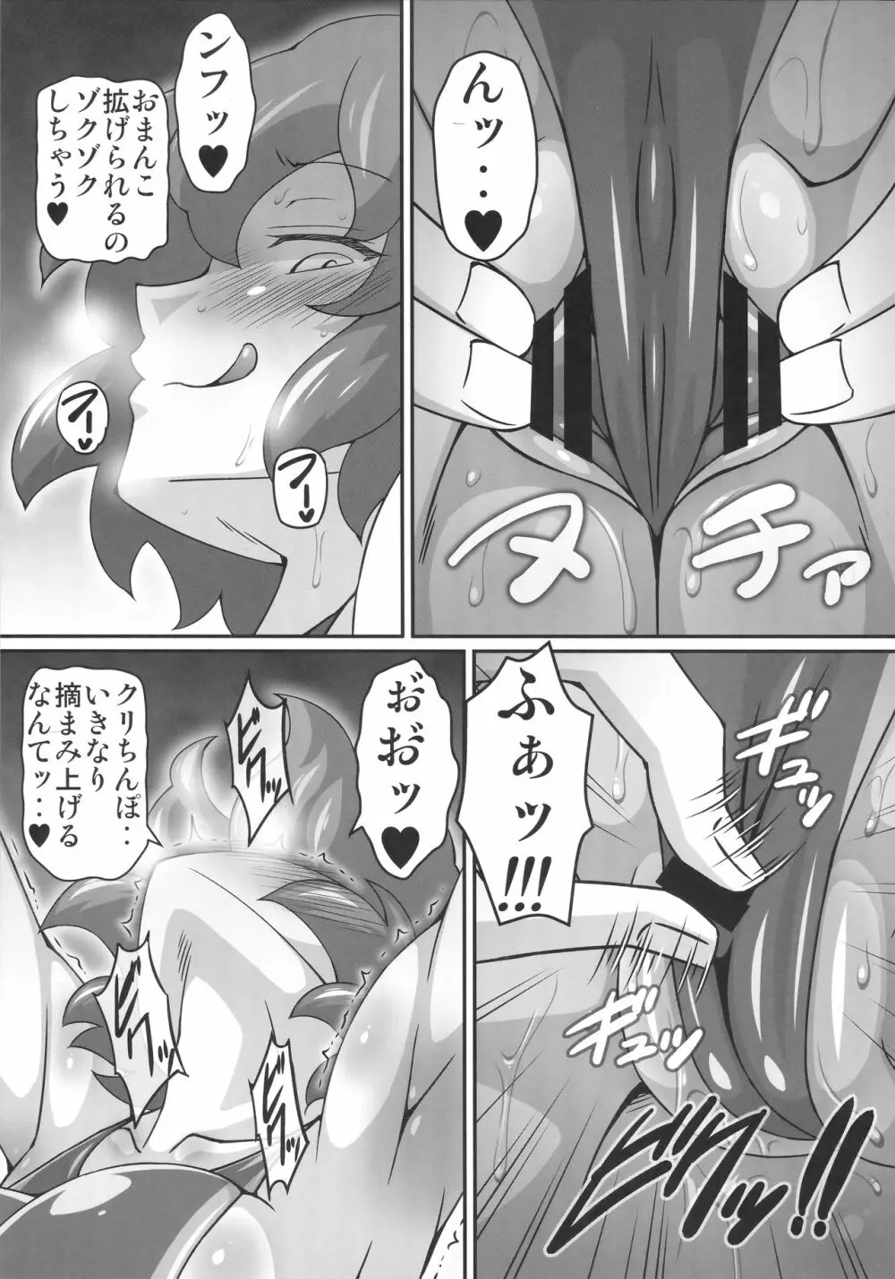 ゆうかりんが責めさせてくれる本3 Page.8