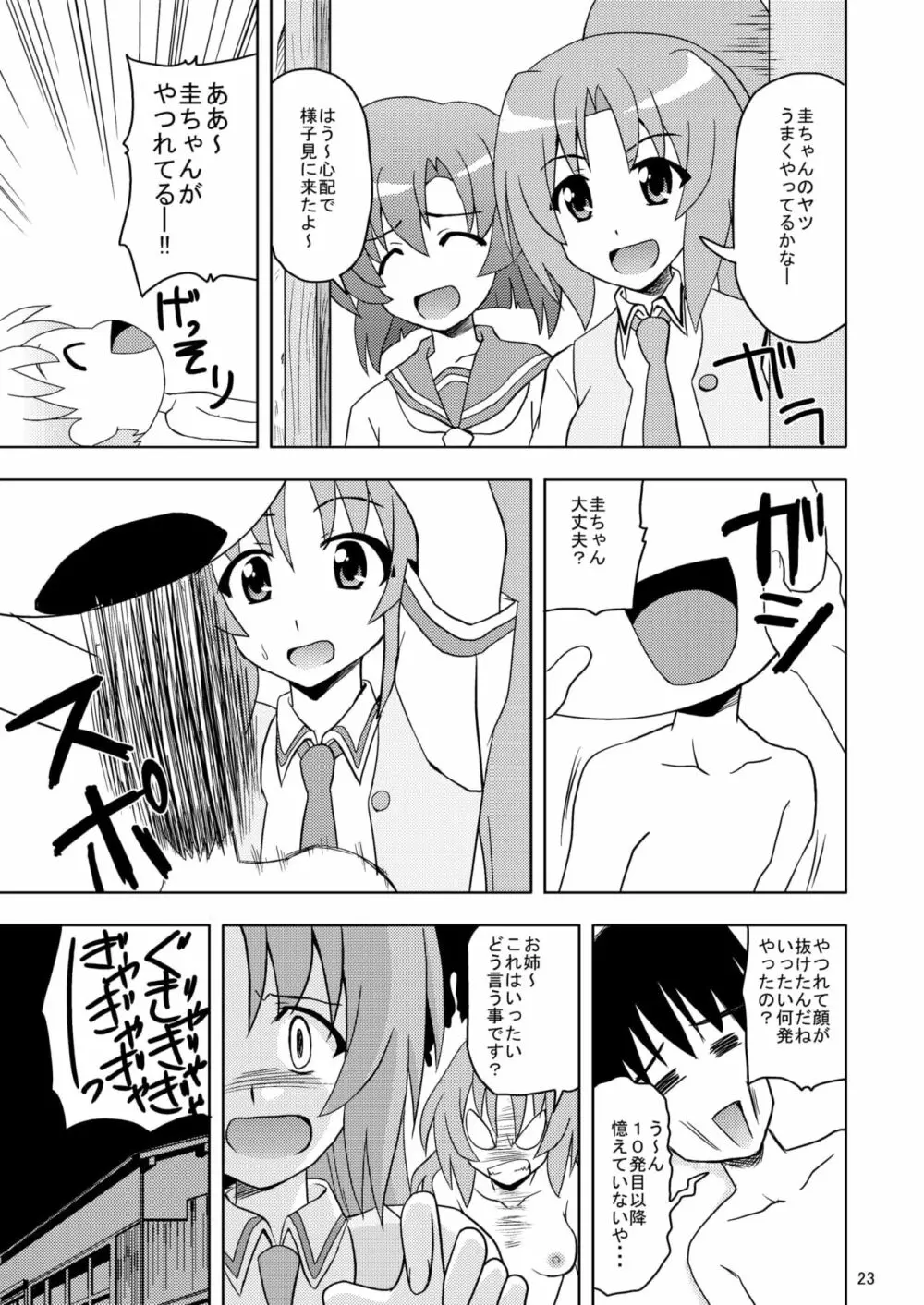 ひぐなり Page.25