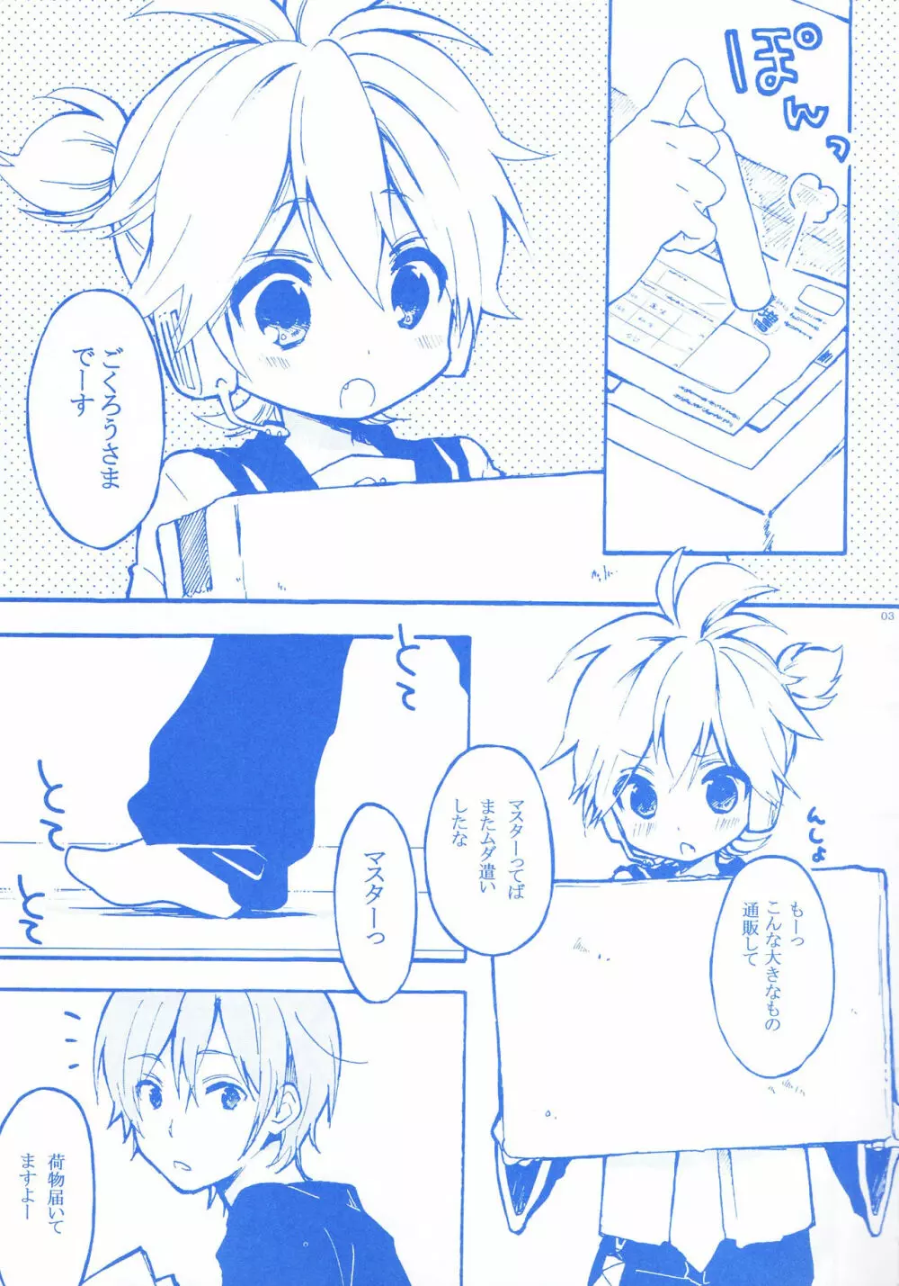 レンくんとあそぼっ! Page.2