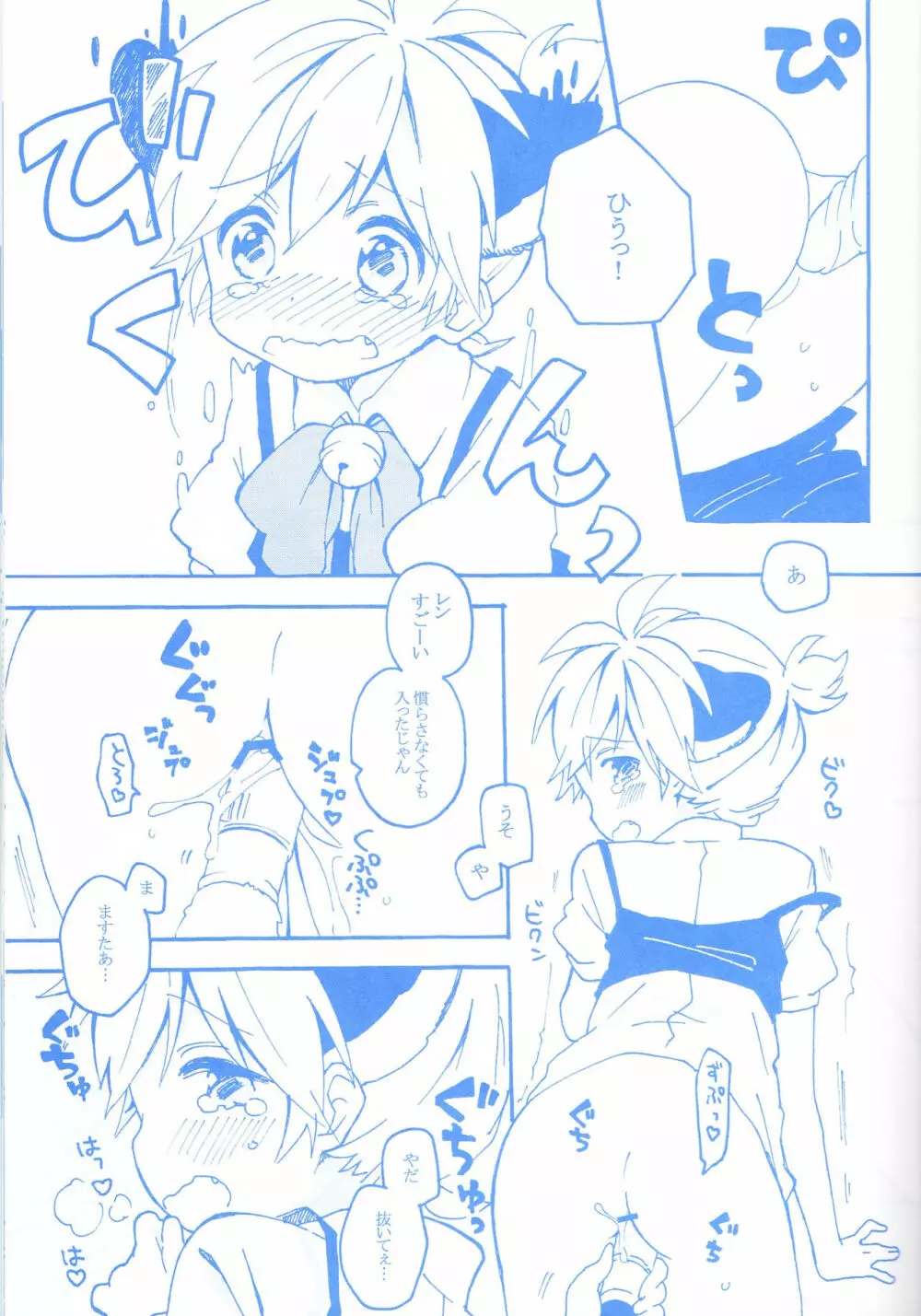 レンくんとあそぼっ! Page.22