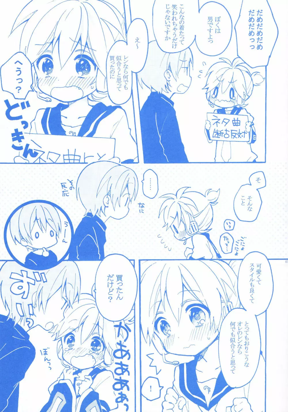 レンくんとあそぼっ! Page.6