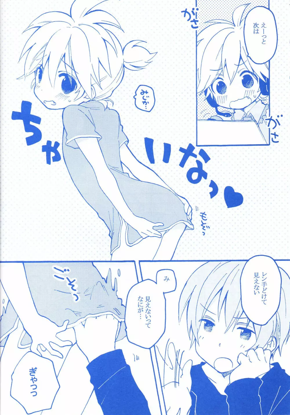 レンくんとあそぼっ! Page.9