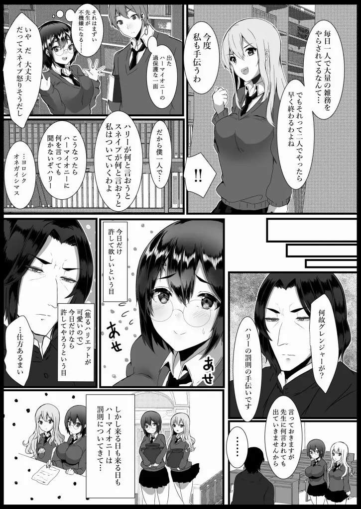 ハリエット・ポッターと秘密の逢瀬 Page.10