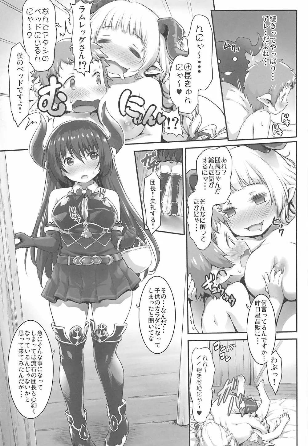 ハーヴィン団長とメスドラフ Page.10