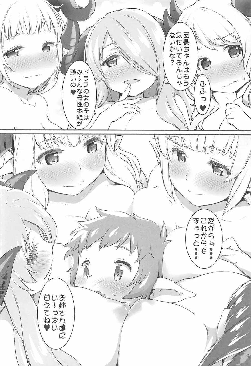 ハーヴィン団長とメスドラフ Page.27