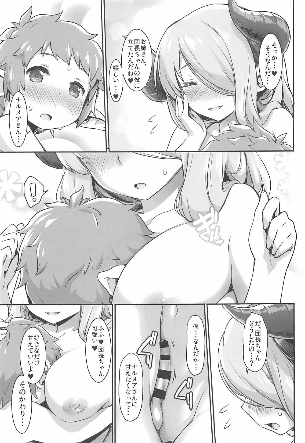 ハーヴィン団長とメスドラフ Page.6