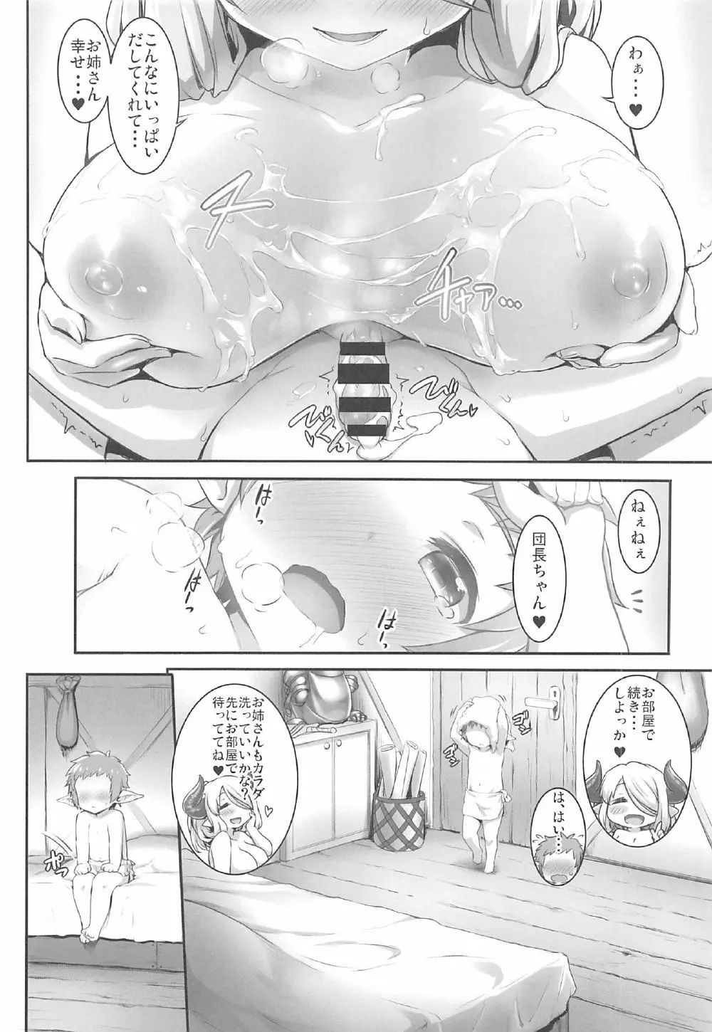 ハーヴィン団長とメスドラフ Page.9