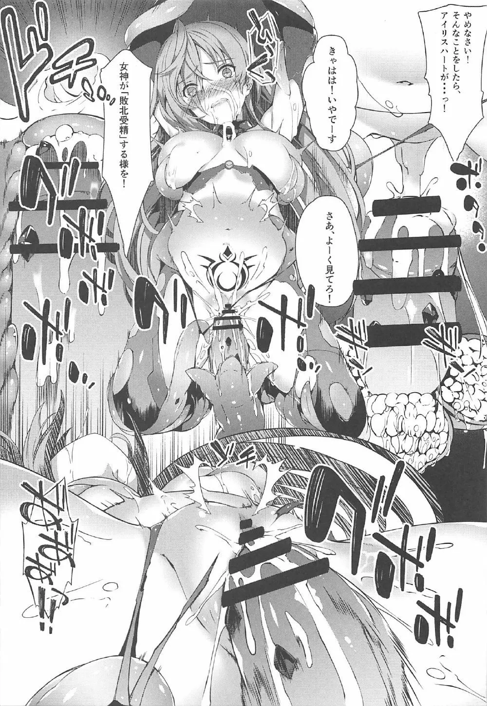 堕女神 ~奪われたシェア~ Page.10