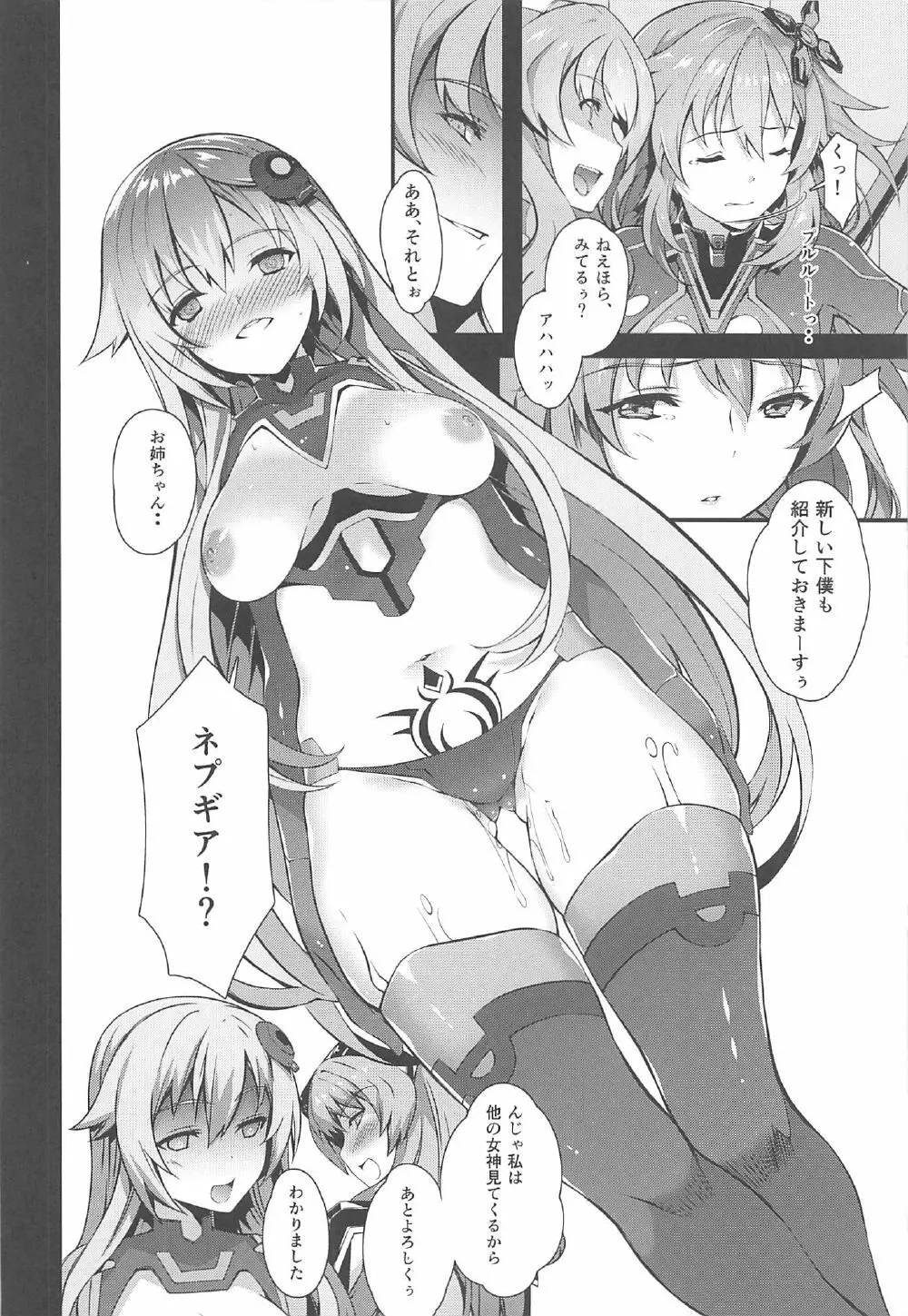 堕女神 ~奪われたシェア~ Page.17