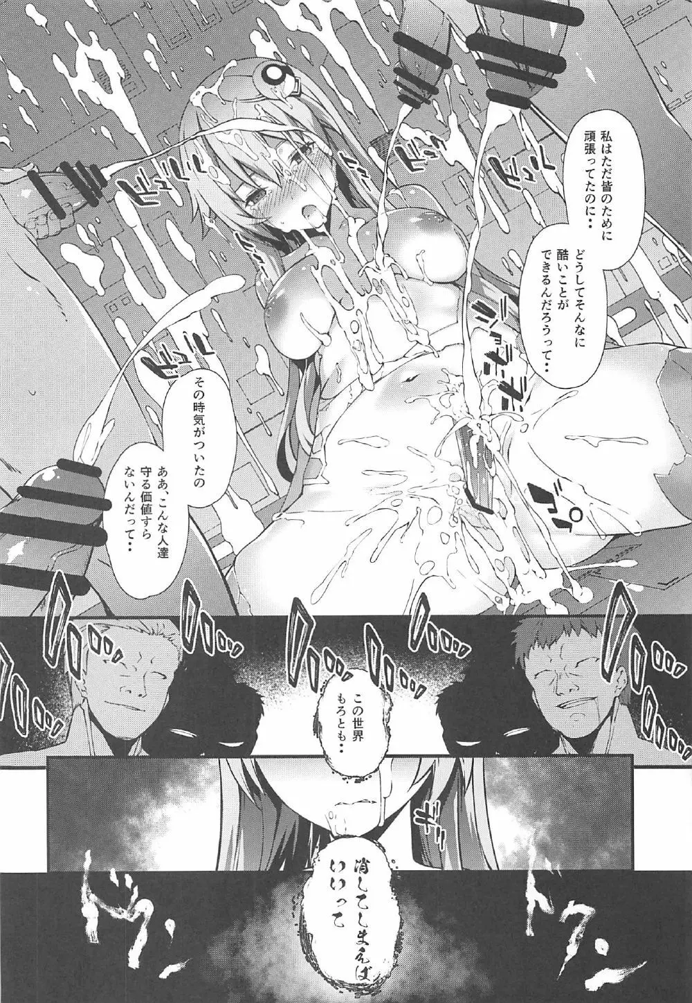 堕女神 ~奪われたシェア~ Page.19