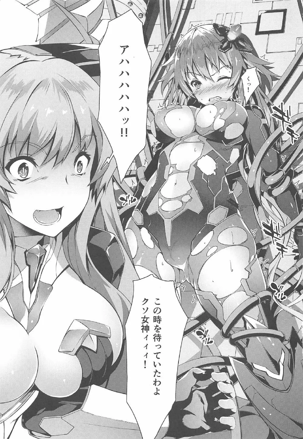 堕女神 ~奪われたシェア~ Page.2