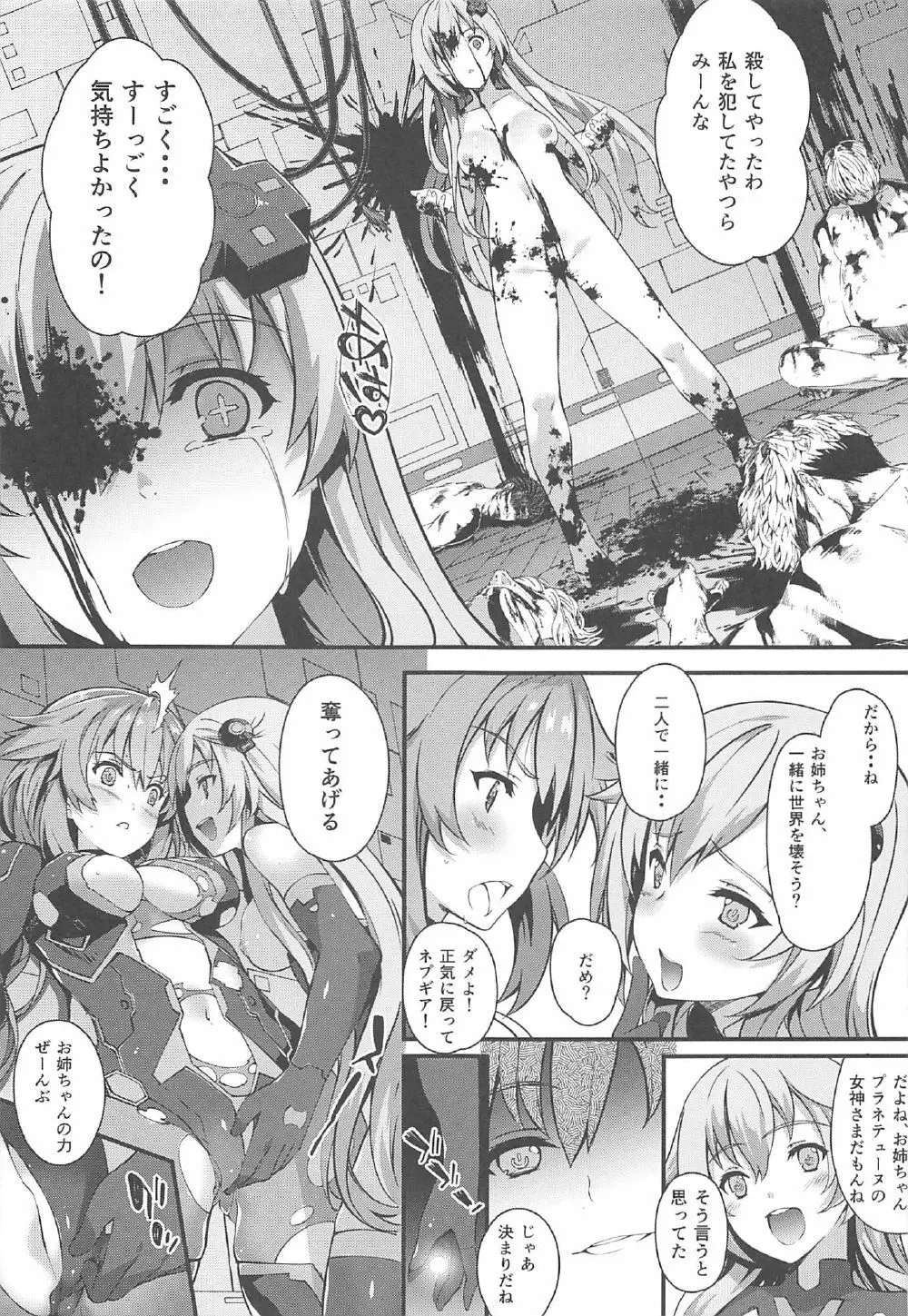 堕女神 ~奪われたシェア~ Page.20