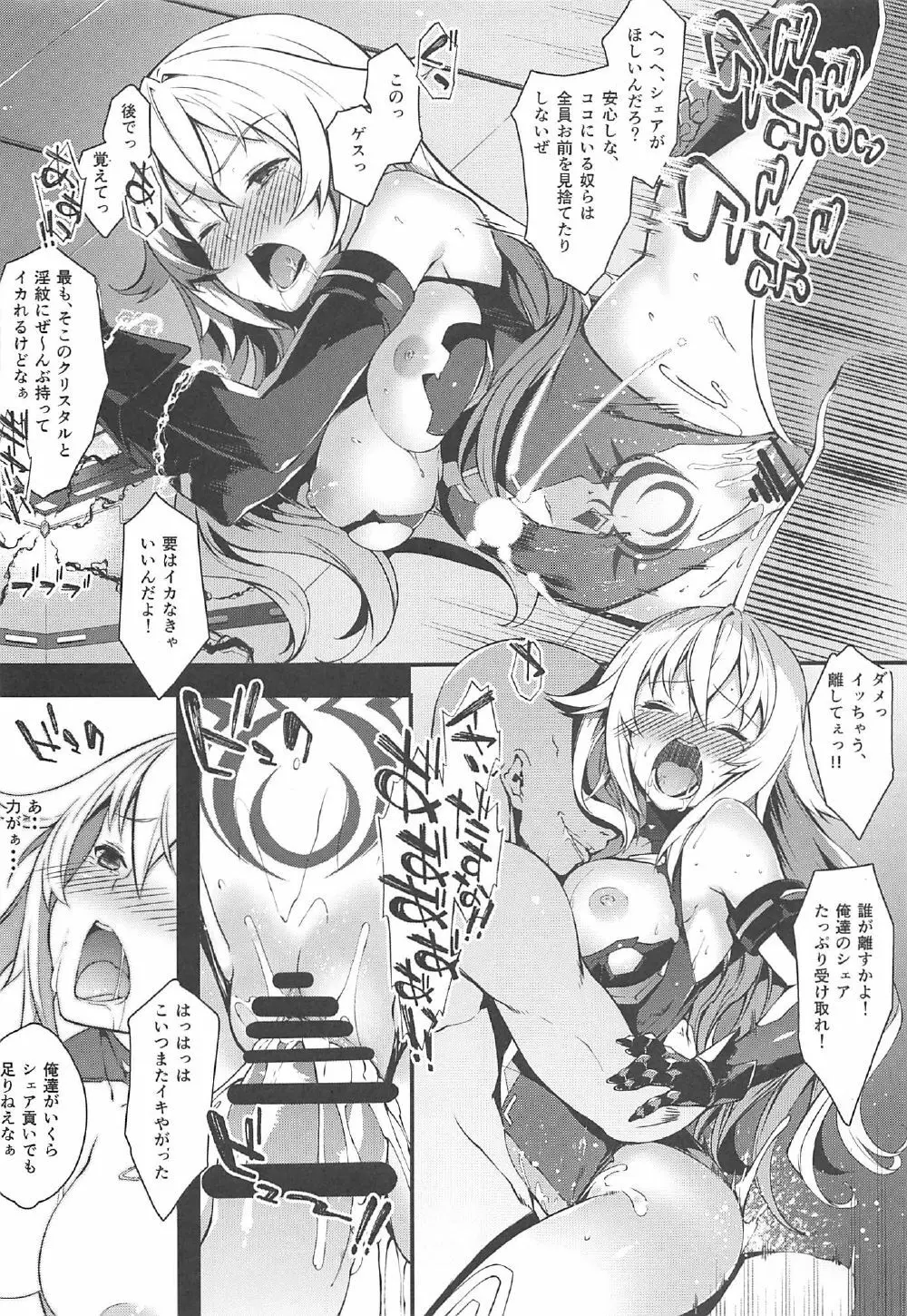 堕女神 ~奪われたシェア~ Page.24