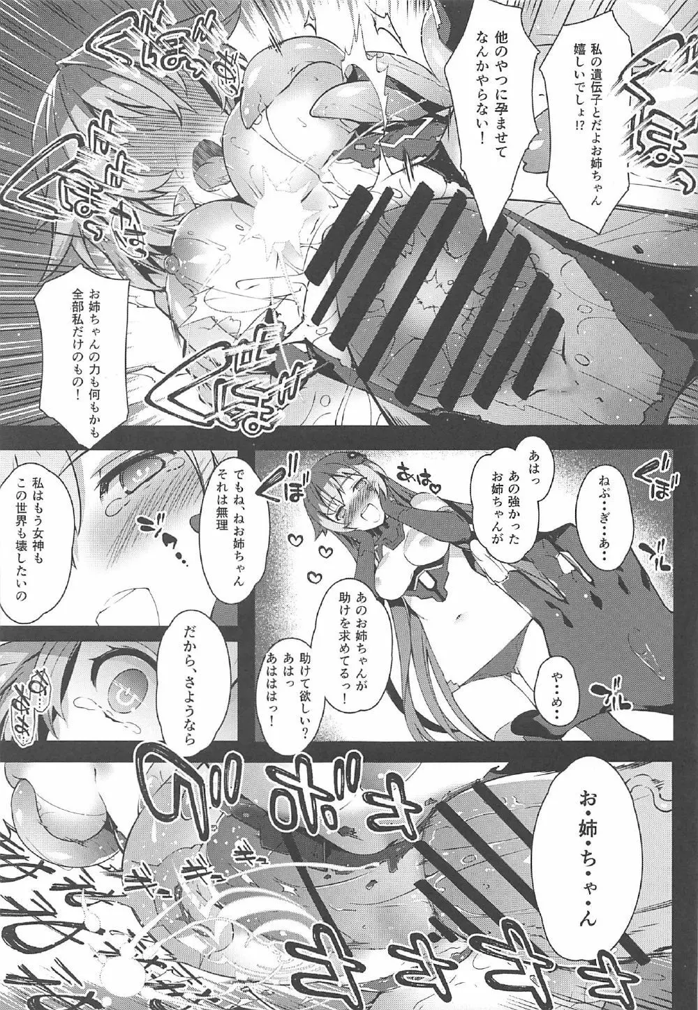 堕女神 ~奪われたシェア~ Page.30