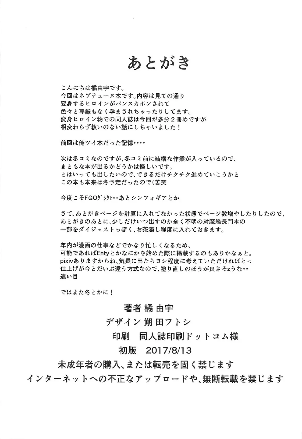 堕女神 ~奪われたシェア~ Page.34