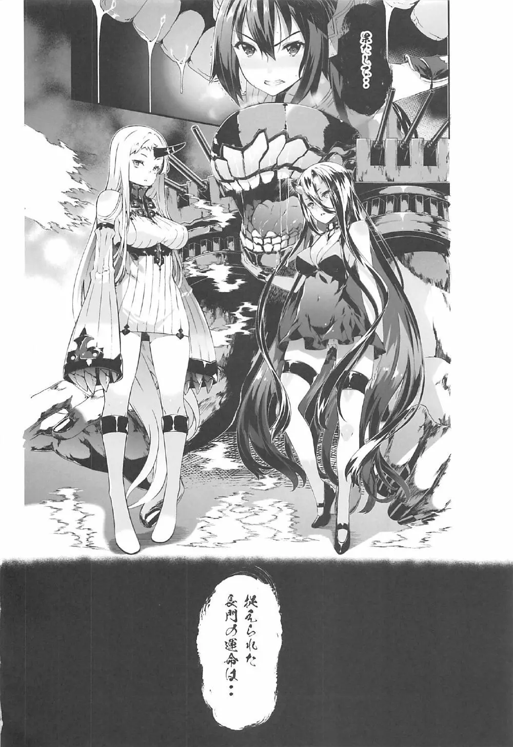 堕女神 ~奪われたシェア~ Page.37
