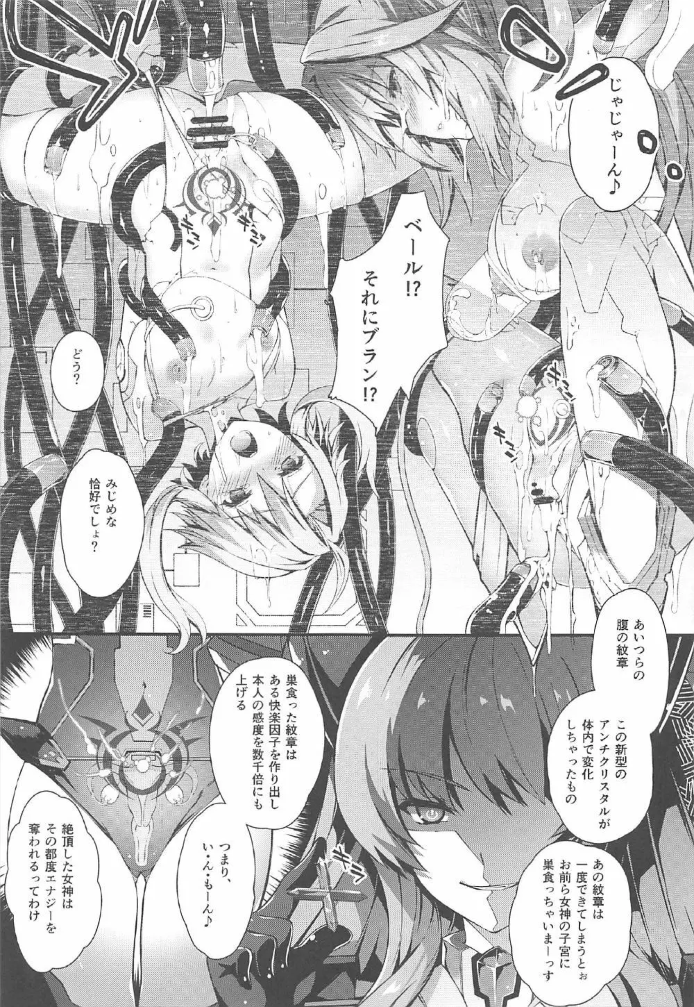 堕女神 ~奪われたシェア~ Page.4