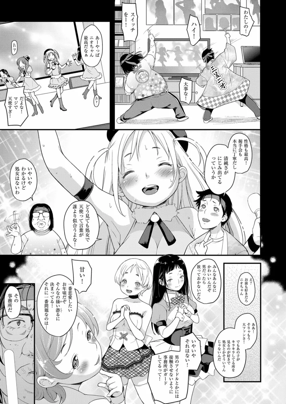 アイドルはトイレなんて行かない！ 1-2 Page.3