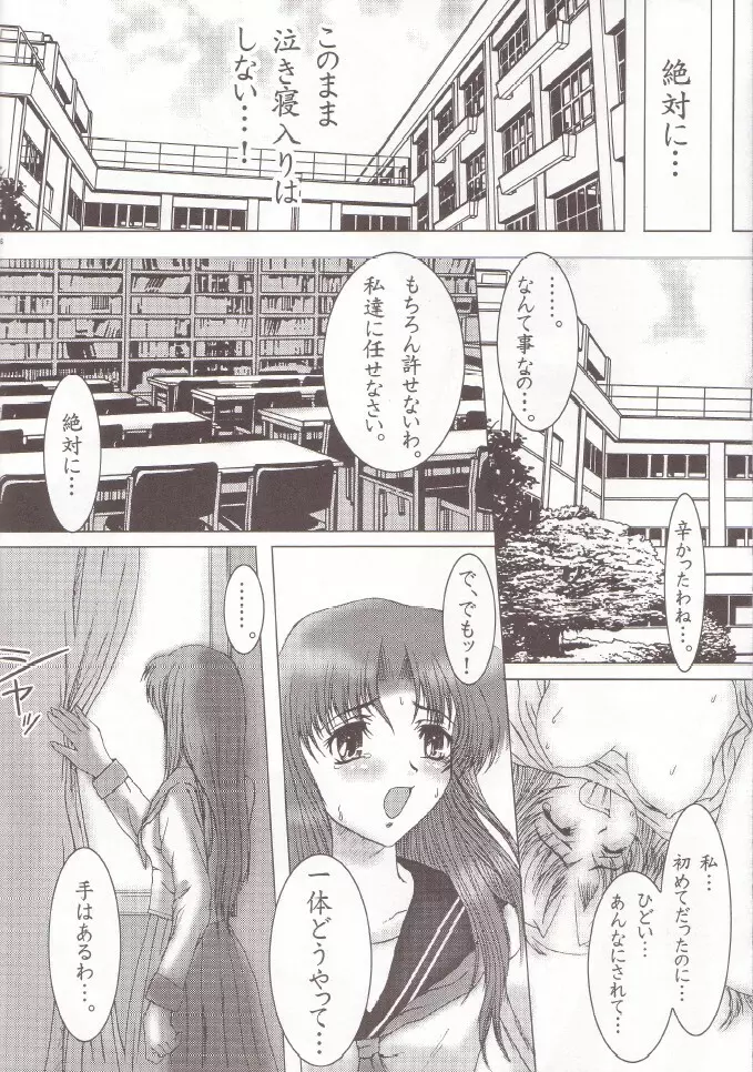 Otome Vol. 3 Virgin Girls Page.15