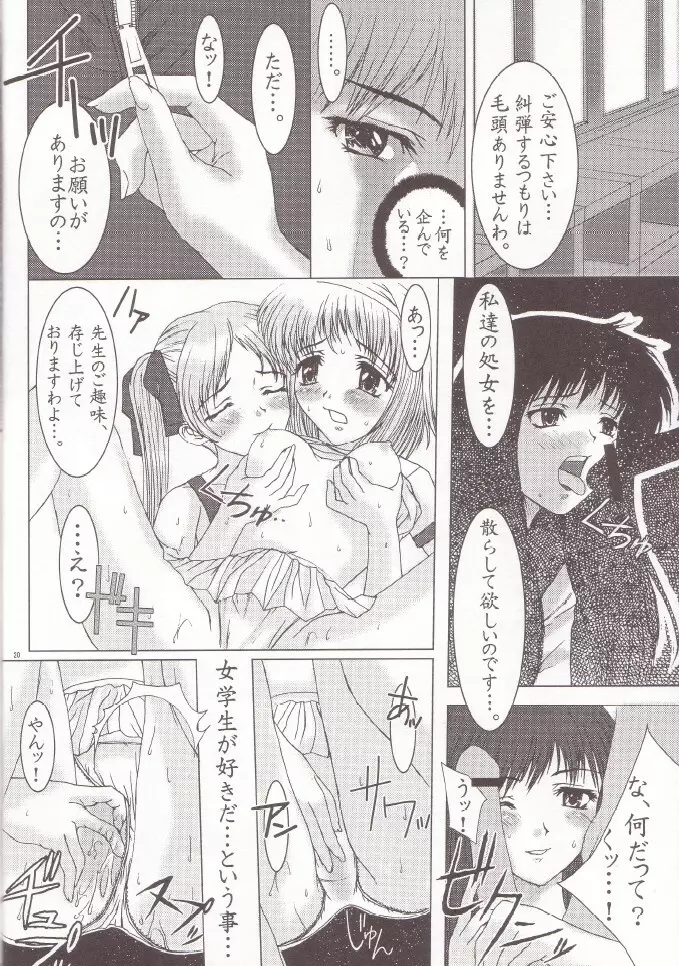 Otome Vol. 3 Virgin Girls Page.19