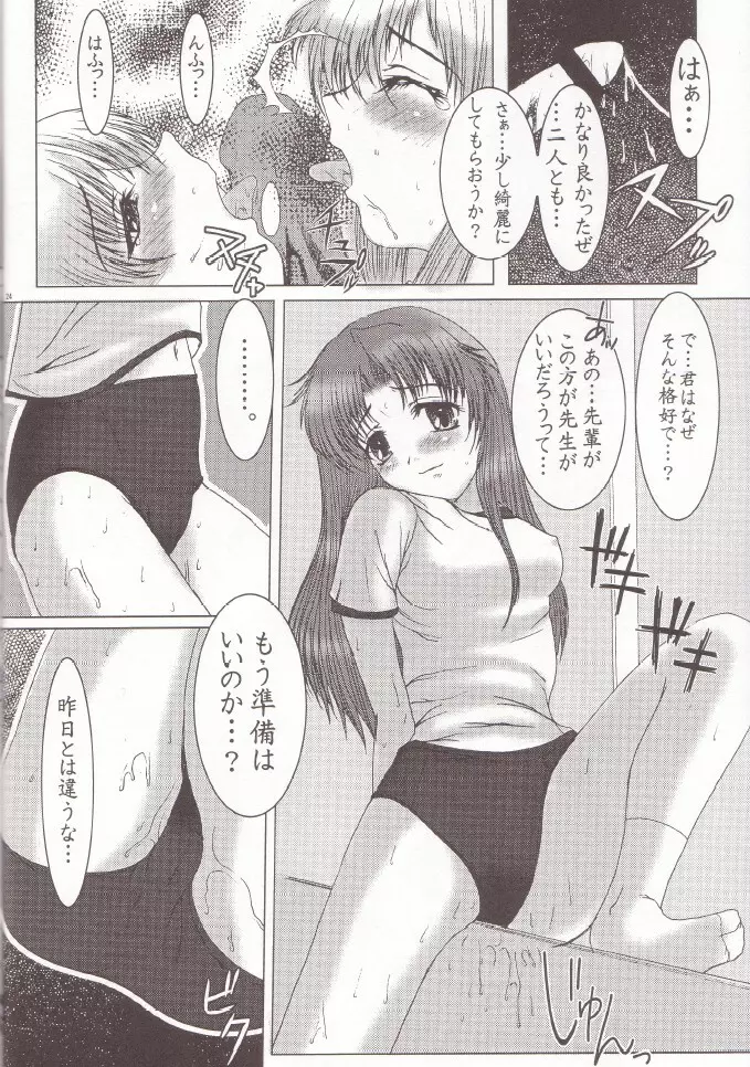 Otome Vol. 3 Virgin Girls Page.23