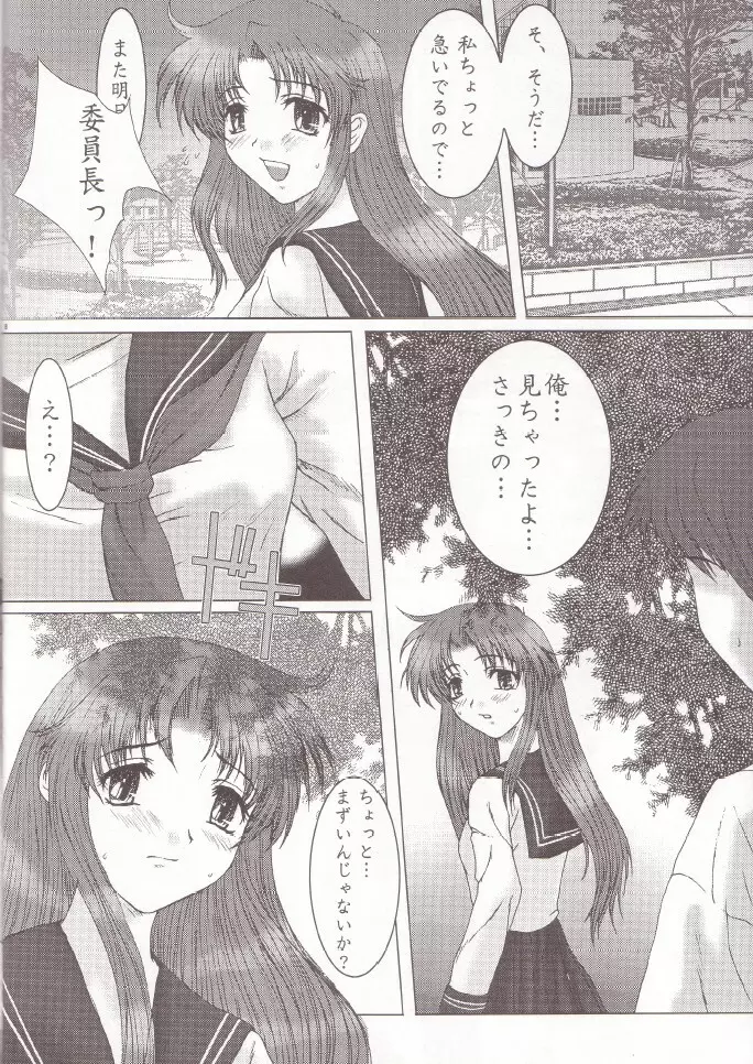 Otome Vol. 3 Virgin Girls Page.7