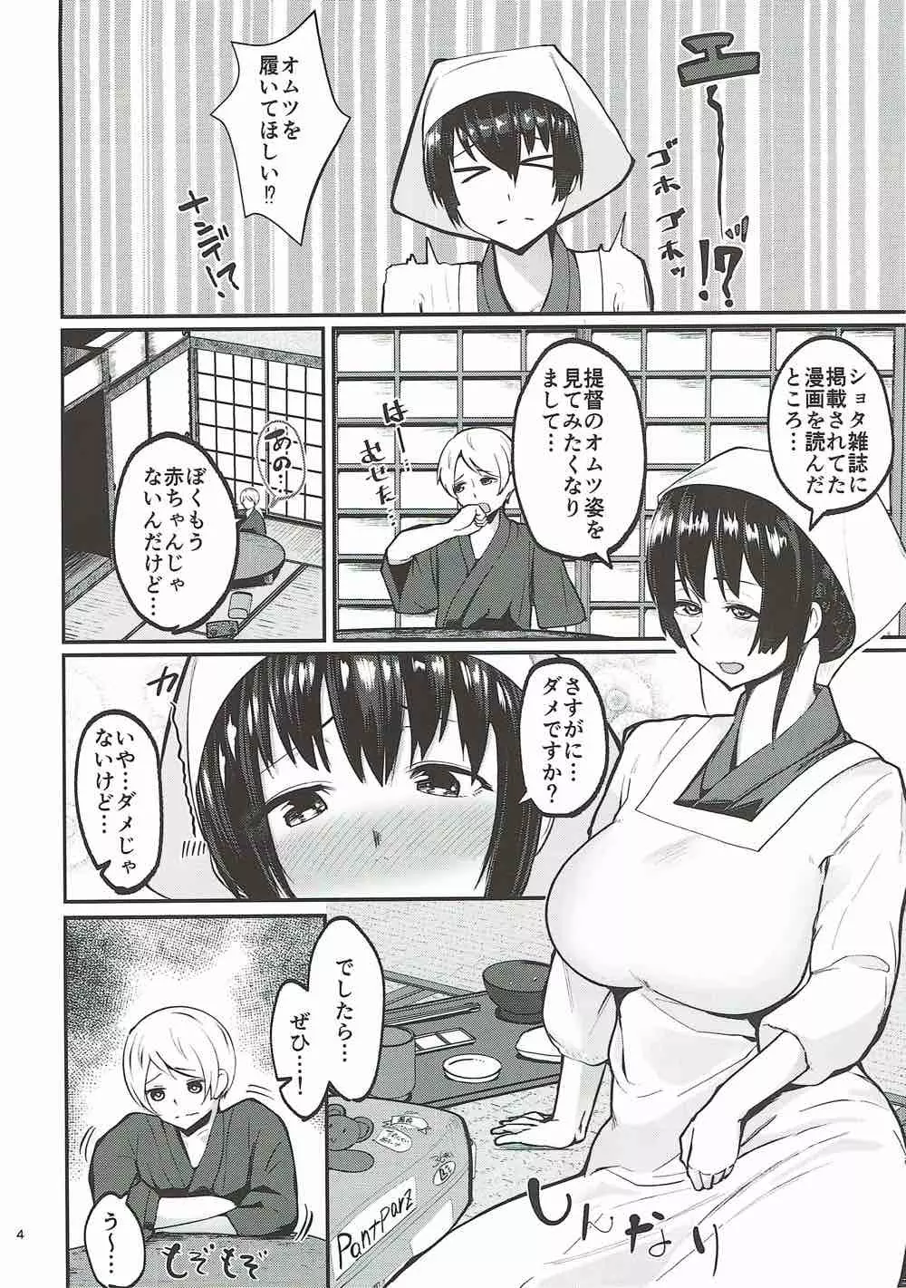 扶桑姉様のおねショタ婚3 Page.3