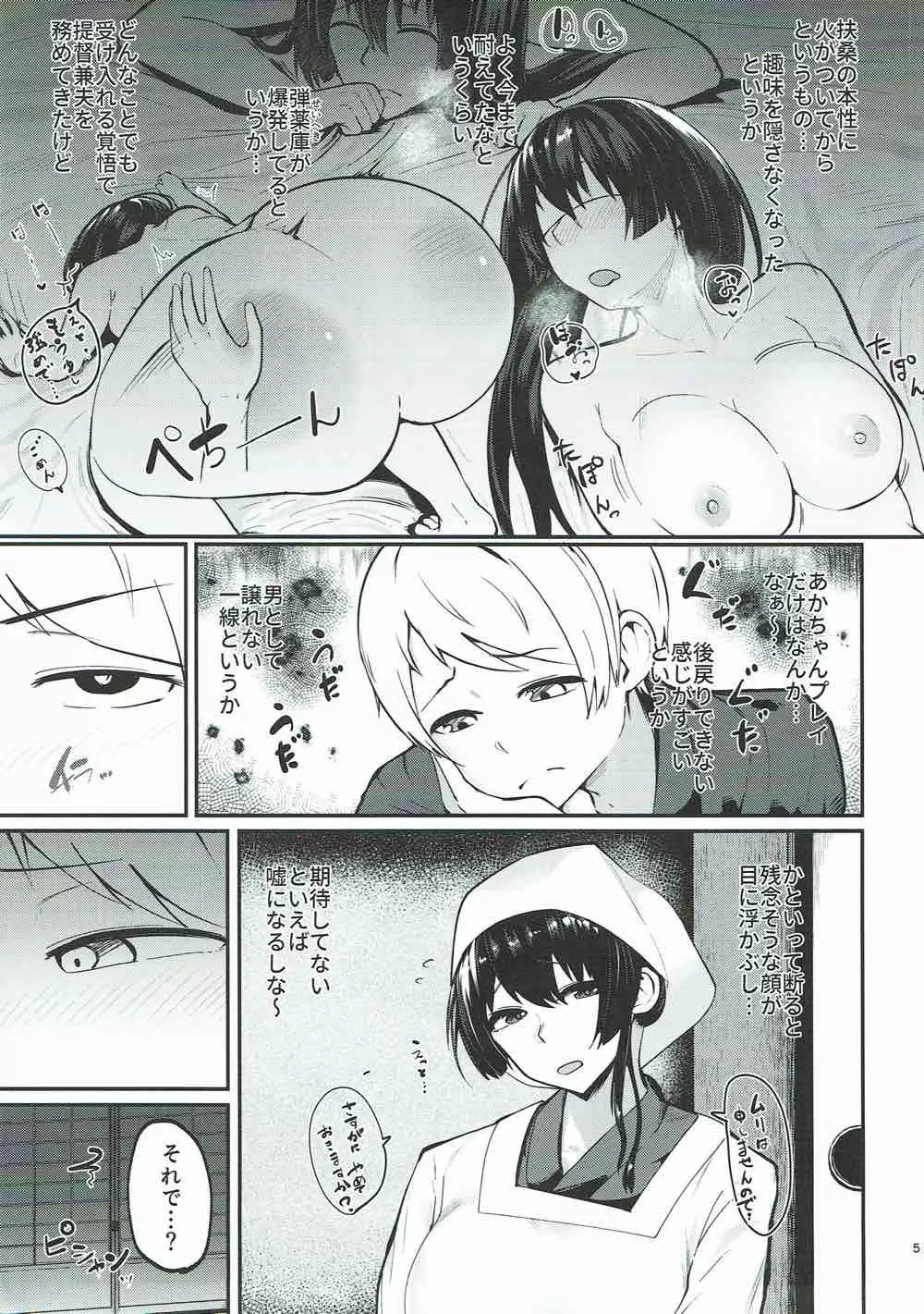 扶桑姉様のおねショタ婚3 Page.4