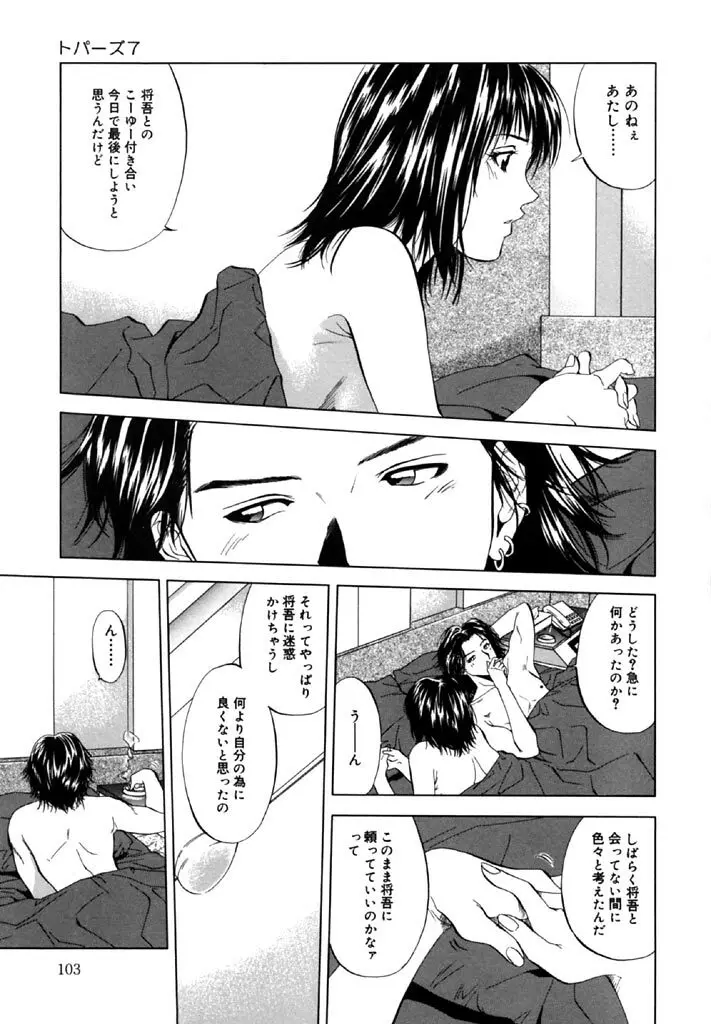 トパーズ Page.103